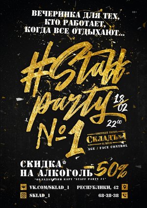 #Staff Party №1