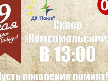 Праздничная программа «Пусть поколения помнят!» Праздничная программа «Пусть поколения помнят!»