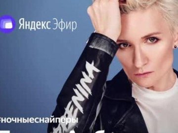 Онлайн-концерт группы «Ночные Снайперы» Онлайн-концерт группы «Ночные Снайперы»