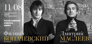 Онлайн-трансляция концерта Дмитрия Маслеева (фортепиано) и Филиппа Копачевского (фортепиано)