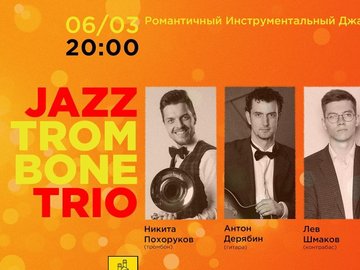 Jazz Trio: Романтичный Инструментальный Джаз