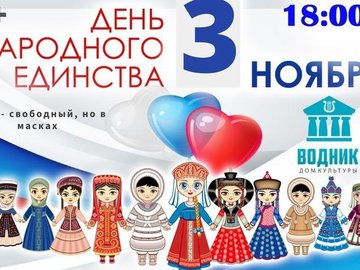День народного единства День народного единства