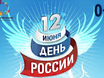 Праздничная программа «Россия! Русь! Храни себя, храни!» Праздничная программа «Россия! Русь! Храни себя, храни!»