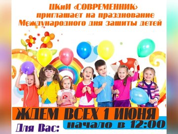 День защиты детей День защиты детей