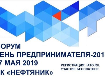 Форум "День предпринимателя" Форум "День предпринимателя"
