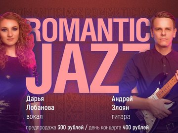 Romantic Jazz: Дарья Лобанова и Андрей Злоян