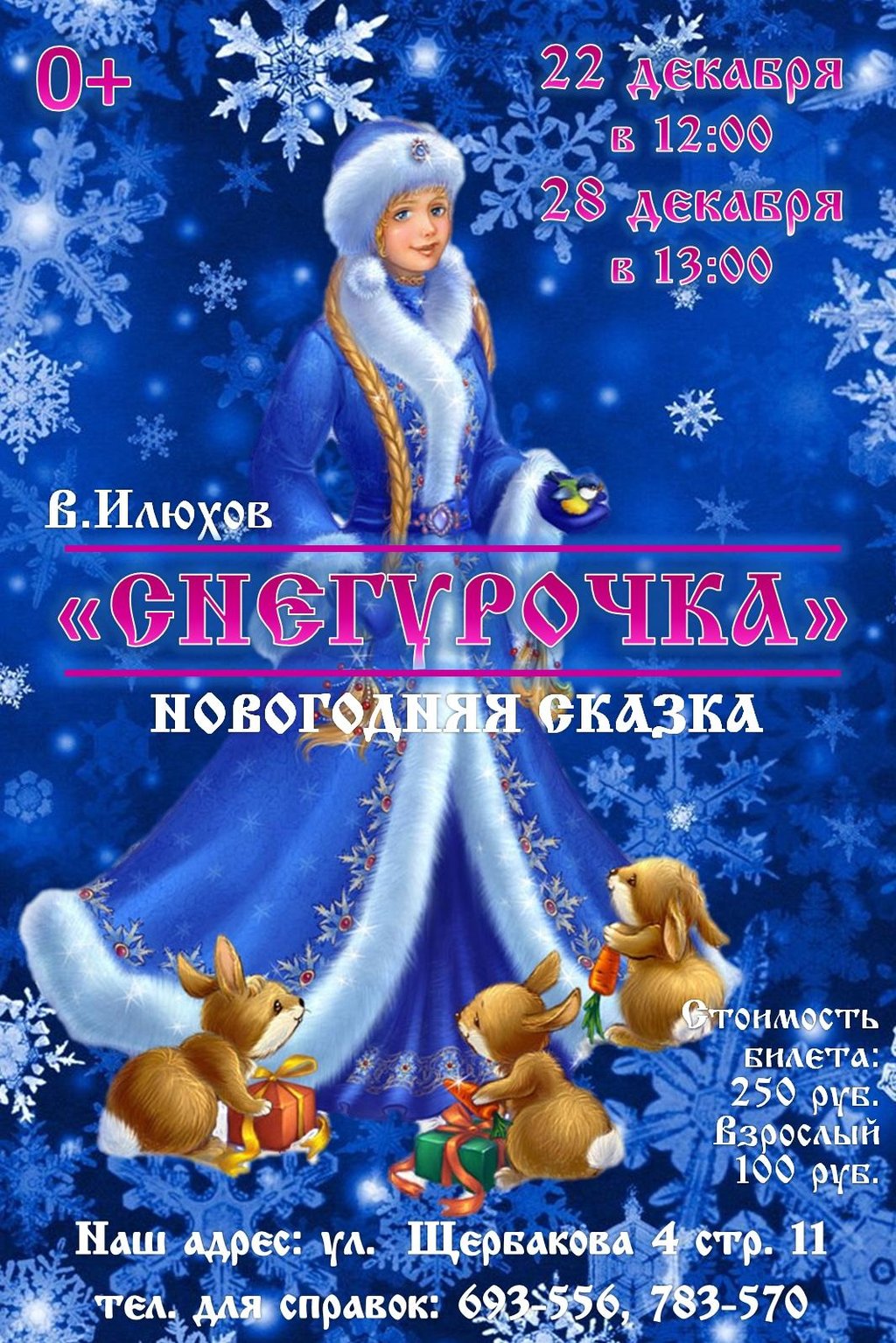 Новогодняя Сказка Афиша