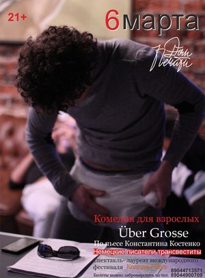 Спектакль Über Grosse
