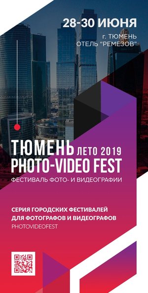 Фестиваль PhotoVideoFest