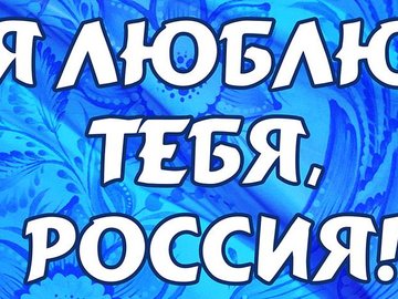 Концертная программа ансамбля украинской песни «Зорецвит» «Я люблю тебя, Россия»