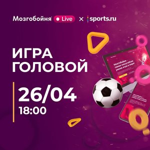 Мозгобойня онлайн - «Игра головой»