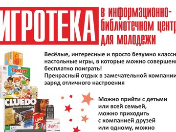 Семейная игротека Семейная игротека