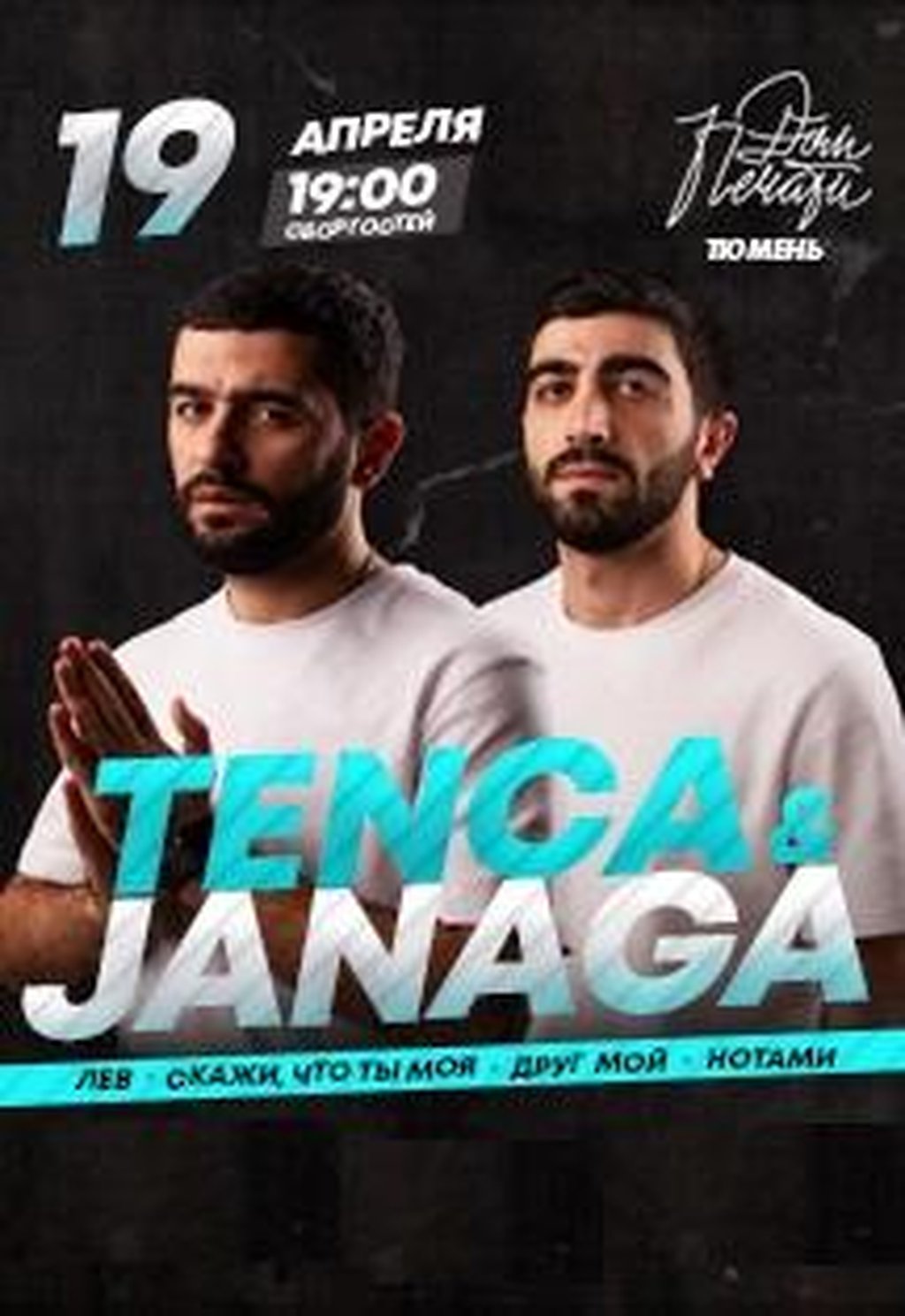 Tenca music. Джанага и тенца. Janaga и Tenca певец. Janaga Национальность певец. Дуэт Tenca.