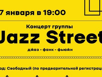 Концерт Jazz Street к 5-летию Fabric Bar