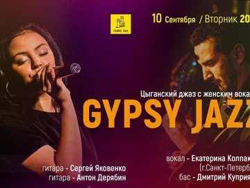 Gypsy Jazz: Цыганский джаз с женским вокалом