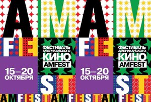 Фестиваль независимого кино «Amfest»