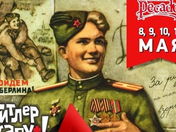 ПОБЕДНЫЙ WEEKEND ПОБЕДНЫЙ WEEKEND