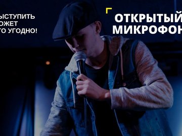 STAND UP LAB Открытый Микрофон STAND UP LAB Открытый Микрофон