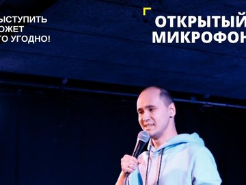 STAND UP LAB Открытый Микрофон STAND UP LAB Открытый Микрофон