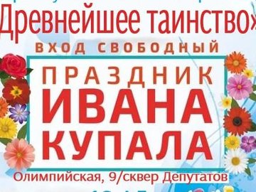 Праздник Ивана Купала Праздник Ивана Купала