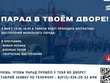 "Парад у дома" в День Победы