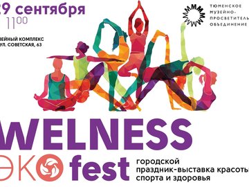 Wellness ЭКО Fest Wellness ЭКО Fest