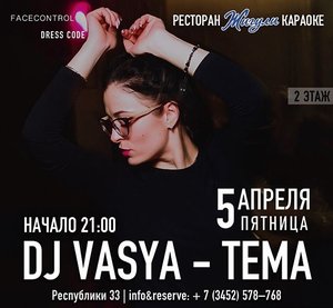 DJ VASYA - TEMA