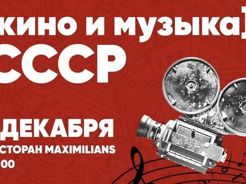 Квиз, плиз "Кино и музыка СССР"