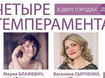 Онлайн-концерт "ЧЕТЫРЕ ТЕМПЕРАМЕНТА В ДВУХ ГОРОДАХ"