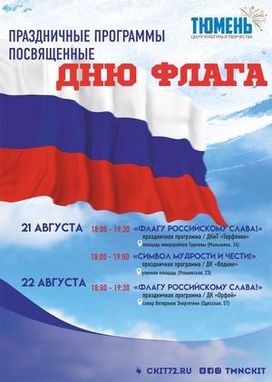 Праздничная программа "Флагу российскому слава!"