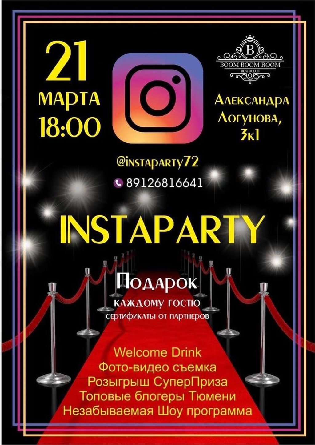 Instaparty - закрытая вечеринка, 21 марта 2020 18:00, BOOM BOOM ROOM -  Афиша Тюмени