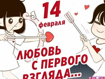 ЛЮБОВЬ С ПЕРВОГО ВЗГЛЯДА ЛЮБОВЬ С ПЕРВОГО ВЗГЛЯДА