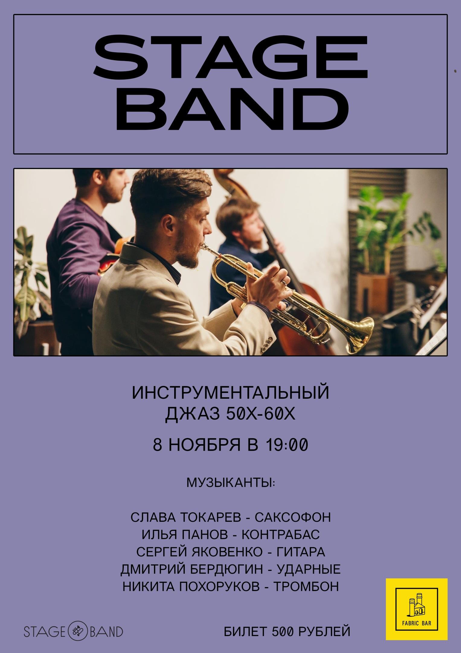 Инструментальный джаз. Джаз афиша. Stage Band. Джаз инструментал.