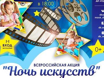 Ночь искусств Ночь искусств