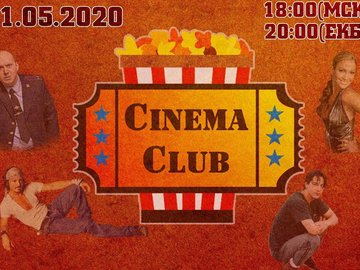 Онлайн викторина  Cinema club