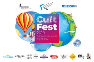 Фестиваль национальных культур CultFest-2019