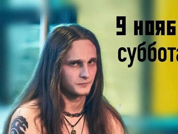 Вечер с Антоном Кореньковым Вечер с Антоном Кореньковым
