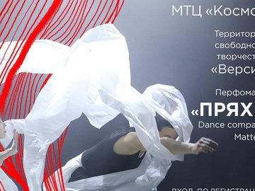 Хореографический спектакль «Пряхи» Хореографический спектакль «Пряхи»