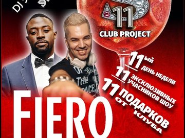 Клубный проект S11. Fiero Party