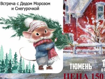 Новогодние Программы Тюмень Новогодние Программы Тюмень