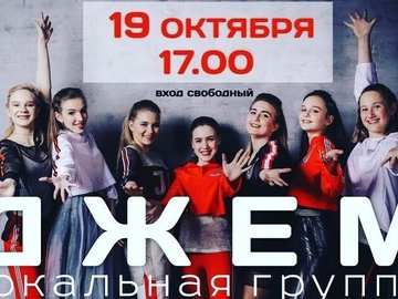 Концерт вокальной группы "Джем" Концерт вокальной группы "Джем"
