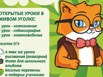 ДЕНЬ ЗНАНИЙ В "ЖИВОЙ ПЛАНЕТЕ" ДЕНЬ ЗНАНИЙ В "ЖИВОЙ ПЛАНЕТЕ"