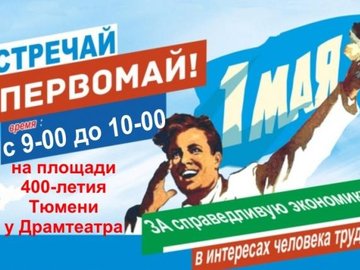 Первомайское шествие и концерт Первомайское шествие и концерт