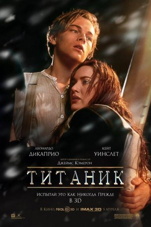Вечер кино на террасе: Титаник