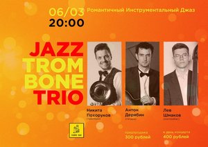 Jazz Trio: Романтичный Инструментальный Джаз