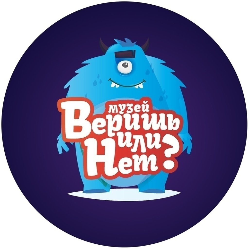 Веришь или нет. Музей рекордов и фактов «веришь или нет». Выставка верю не верю