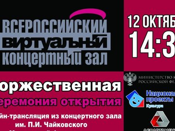 Виртуальный концертный зал Виртуальный концертный зал