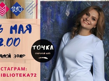 Открытый клуб "Точка on-line" Открытый клуб "Точка on-line"